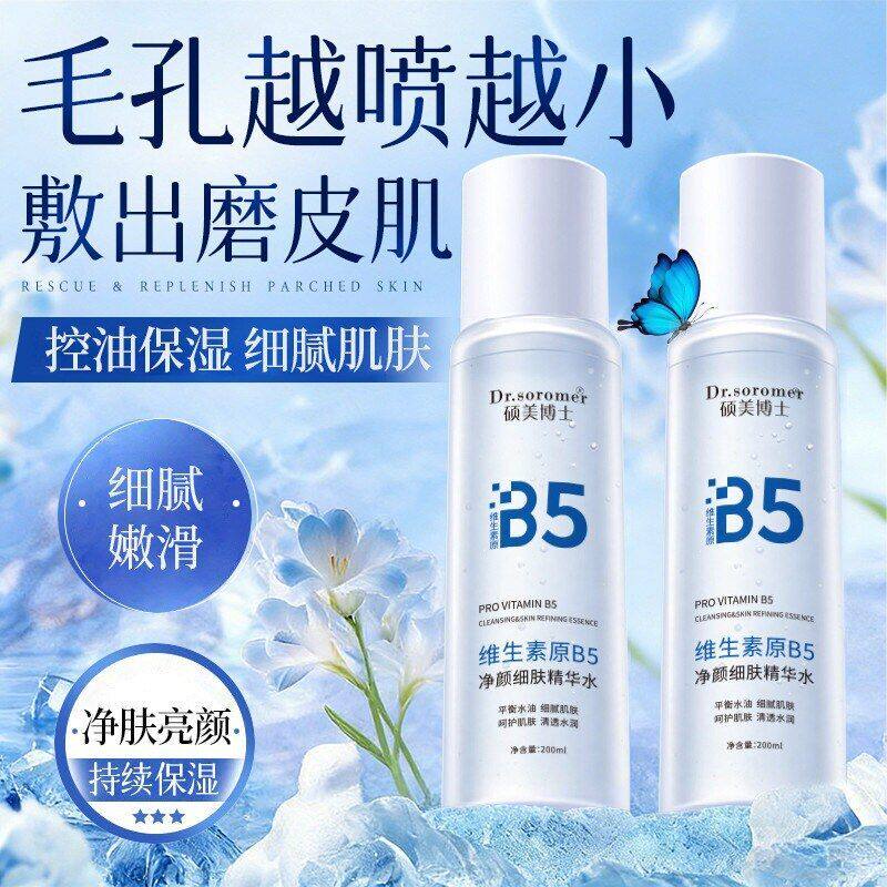 硕美博士B5玻尿酸补水喷雾舒缓爽肤水敏感肌保湿水乳护肤