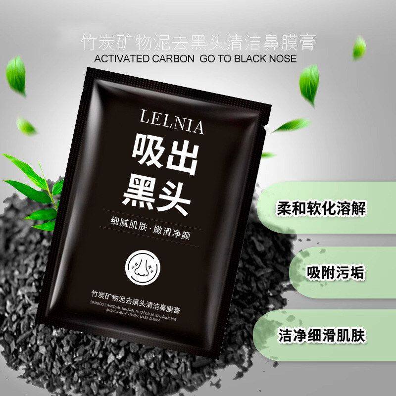 LELNIA竹炭矿物泥去黑头鼻膜膏闭口粉刺面膜吸黑头控油