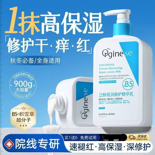 修护极润修复补水乳液面霜屏障