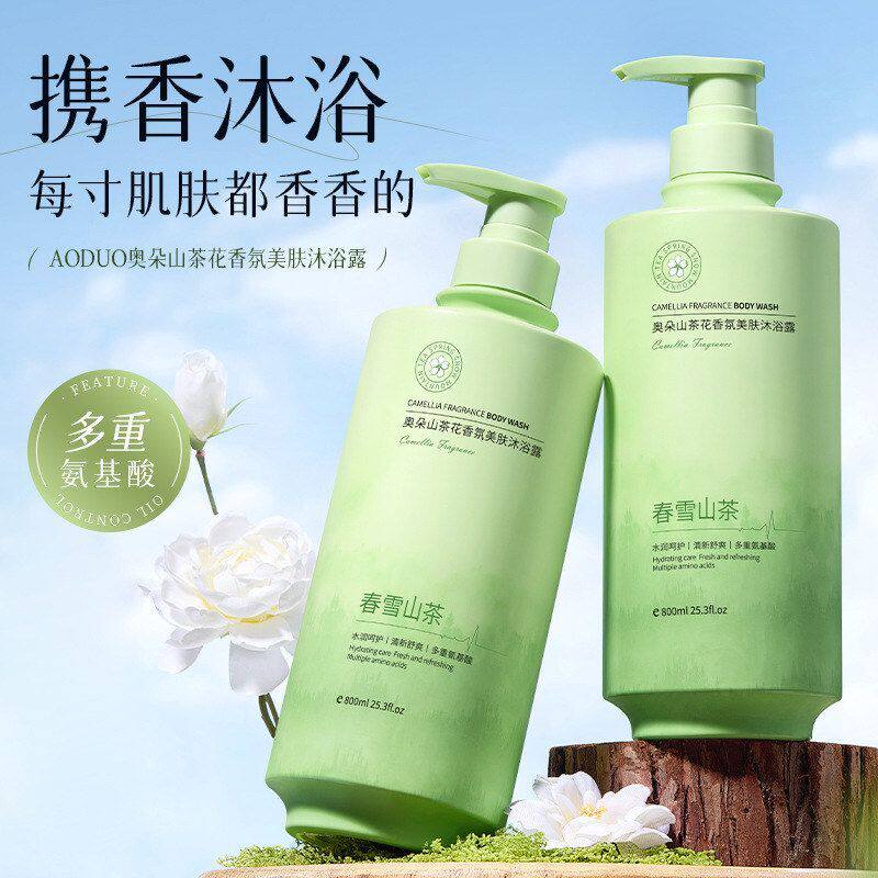 奥朵山茶花沐浴露持久留香控油72小时香水大容量香氛美肤洗澡泡泡