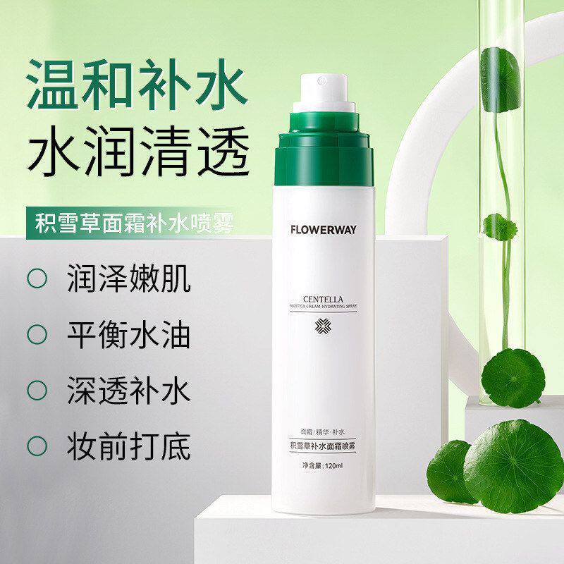 FLOWERWAY积雪草面霜补水喷雾保湿水妆前打底补水护肤爽肤水严选