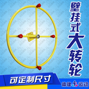 家用室内壁挂式中老年锻炼健身肩关节康复训练器材太极揉推大转轮