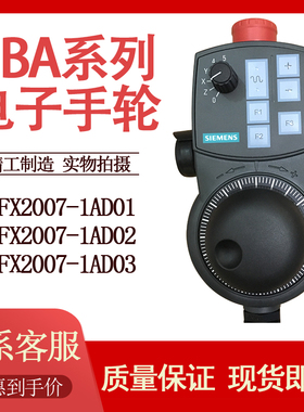 SIEMENS西门子802D 840D系统专用手轮 6FX2007 1AD03 1AD01 1AD02