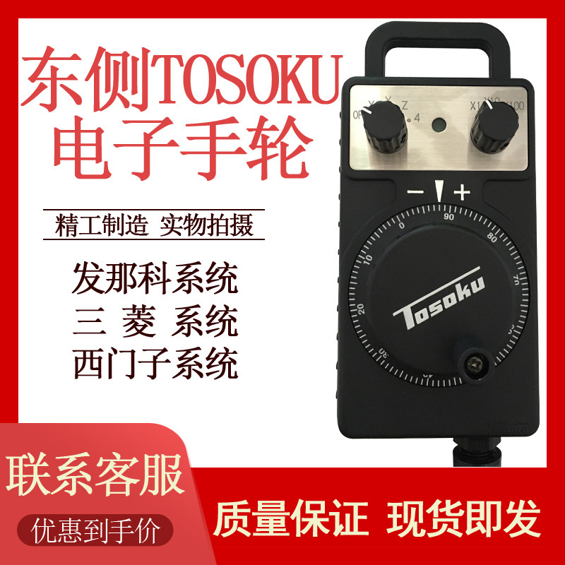 原装正品发那科系统专用电子手轮HC115东侧TOSOKU手脉手柄手摇轮