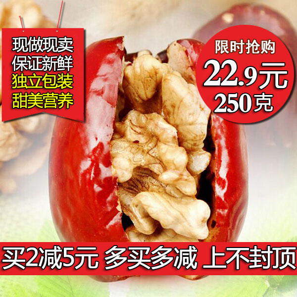 美脑枣夹心枣全国包邮250g新疆特产和田骏枣夹核桃仁红枣夹核桃