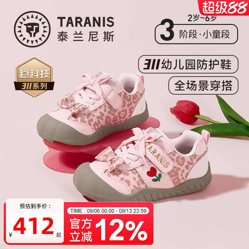 泰兰尼斯女童入园防护板鞋