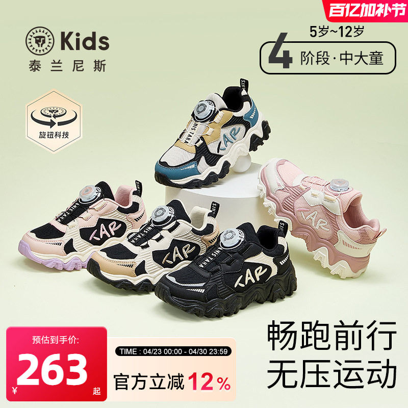 泰兰尼斯春秋季新款运动鞋男童潮酷防滑老爹鞋女童甜美百搭跑步鞋