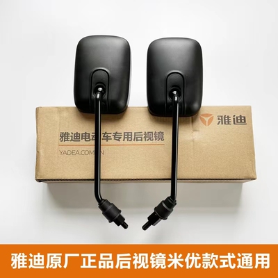 雅迪新国标原厂电动车反光镜