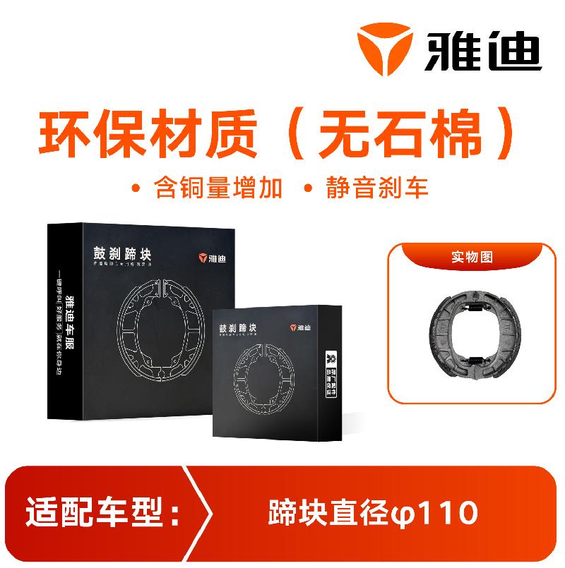 雅迪电动车前后刹车片110鼓刹块刹车皮CG125刹车蹄块爱玛台铃刹车