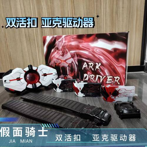国改假面骑士零一01  亚克驱动器 DX 腰带  亚克千骑密钥