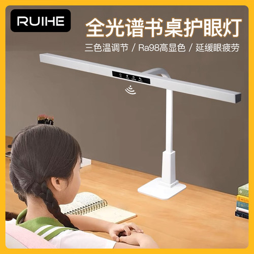 RH智能护眼台灯学习专用儿童写作业阅读防近视书桌感应夹子灯新款