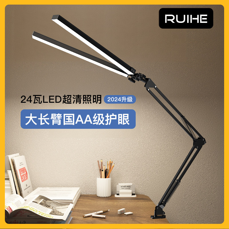 RH长臂护眼夹式学生学习专用书桌折叠智能工作阅读绘画台风夹子灯