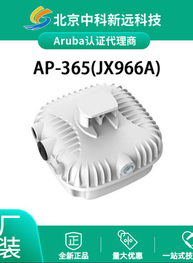安移通（ARUBA） AP-365 (RW) (JX966A)室外 Outdoor AP AP-365