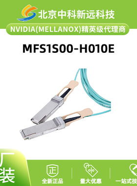 200G QSFP56 AOC有源光缆 10米 Mellanox 迈络思 MFS1S00-H010E