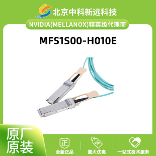 10米 AOC有源光缆 QSFP56 H010E 迈络思 MFS1S00 Mellanox 200G