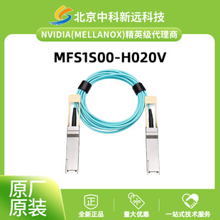 20米 AOC有源光缆 QSFP56 英伟达 MFS1S00 H020V Mellanox 200G