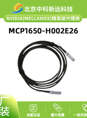 200G QSFP56 DAC直连铜缆 2米 Mellanox MCP1650-H002E26 IB网络