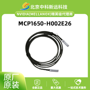 2米 DAC直连铜缆 QSFP56 IB网络 MCP1650 H002E26 Mellanox 200G