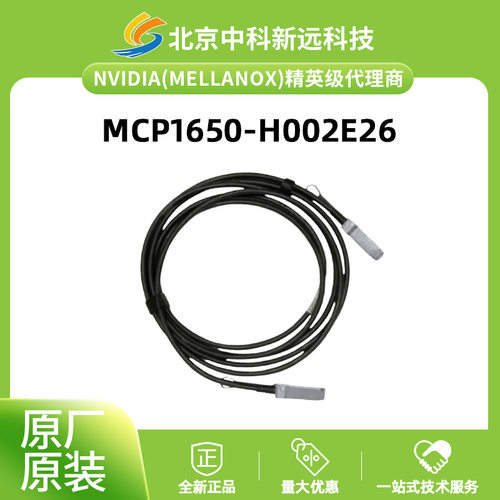 200G QSFP56 DAC直连铜缆 2米 Mellanox MCP1650-H002E26 IB网络