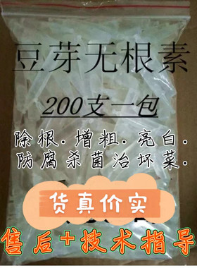 豆芽无根素无根剂生长素增粗剂亮白速长剂防腐增白剂包邮过检测