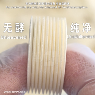 无酵面饼餐饼3cm/3.5cm Altar Bread 500片装香港同款礼仪用品