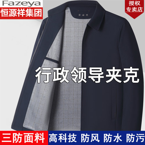 恒源祥彩羊爸爸装春秋夹克男外套