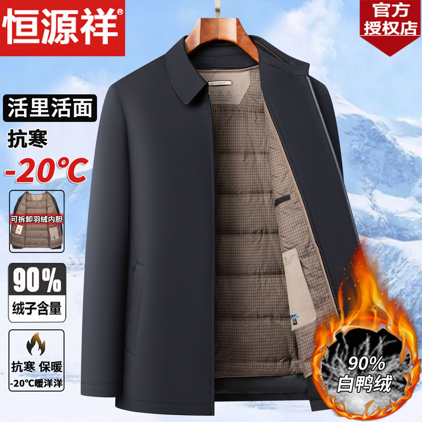 恒源祥爸爸装羽绒服翻领保暖外套