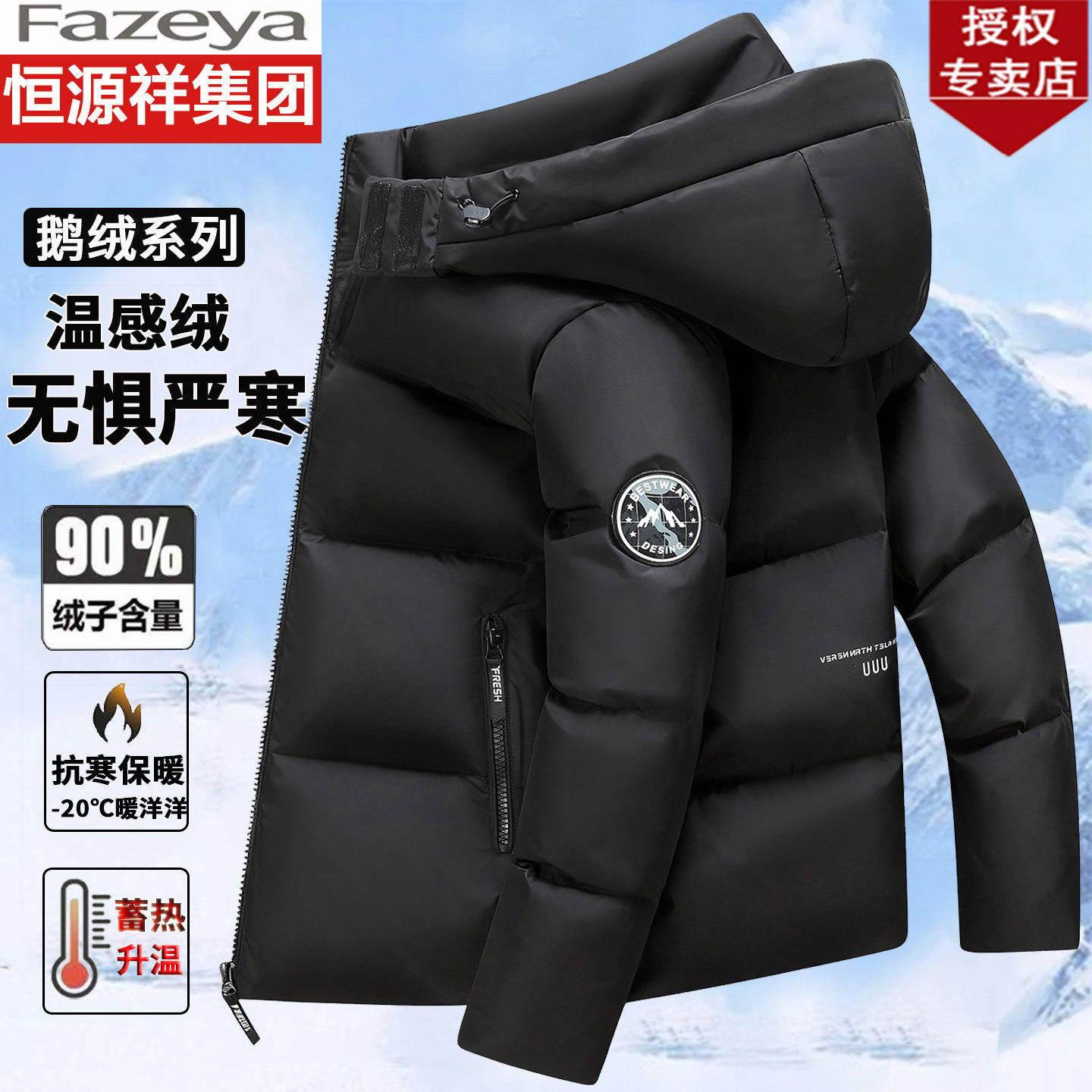 恒源祥集团彩羊鹅绒羽绒服男短款加厚冬季青中年时尚防寒鹅绒外套