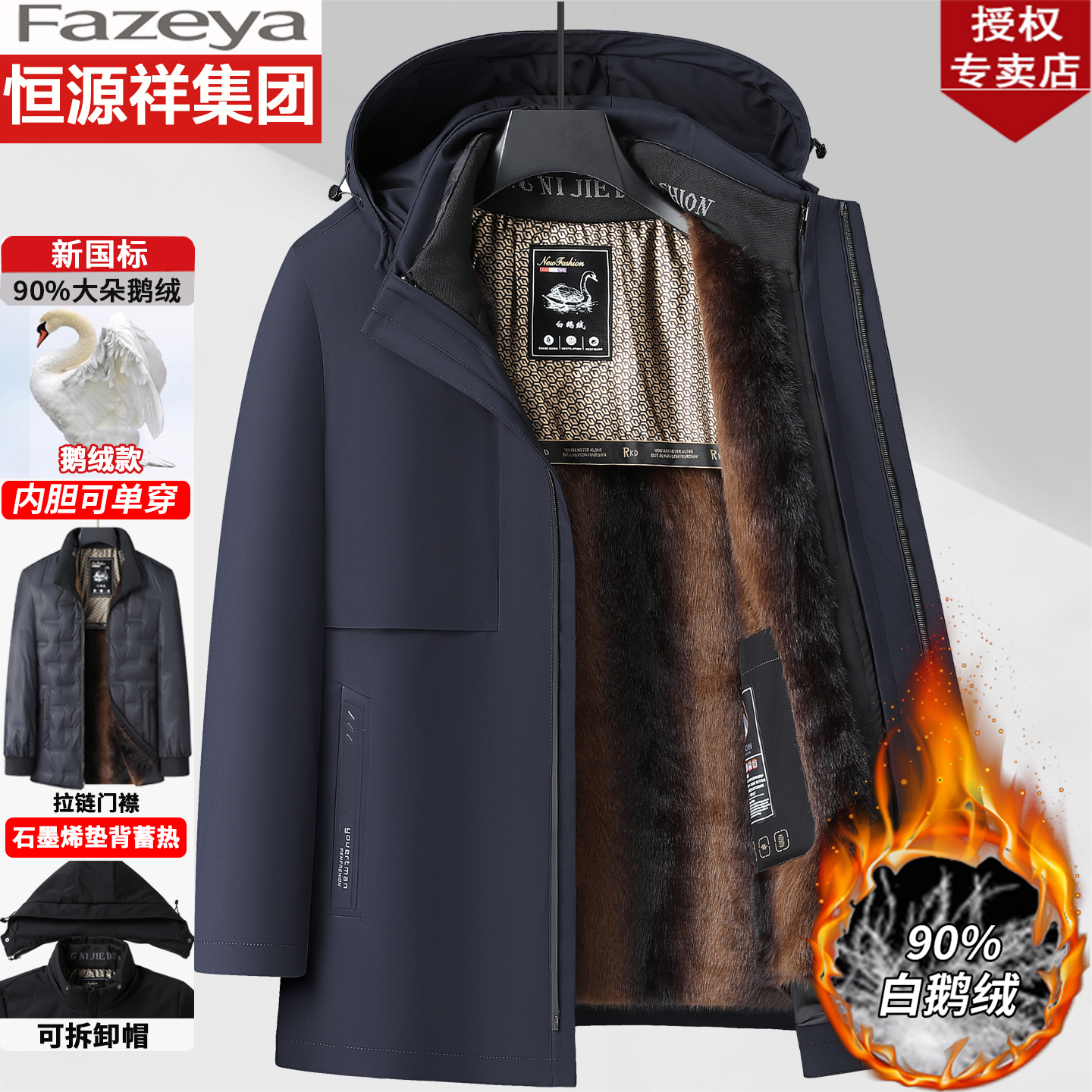 恒源祥爸爸冬装鹅绒服男脱卸内胆