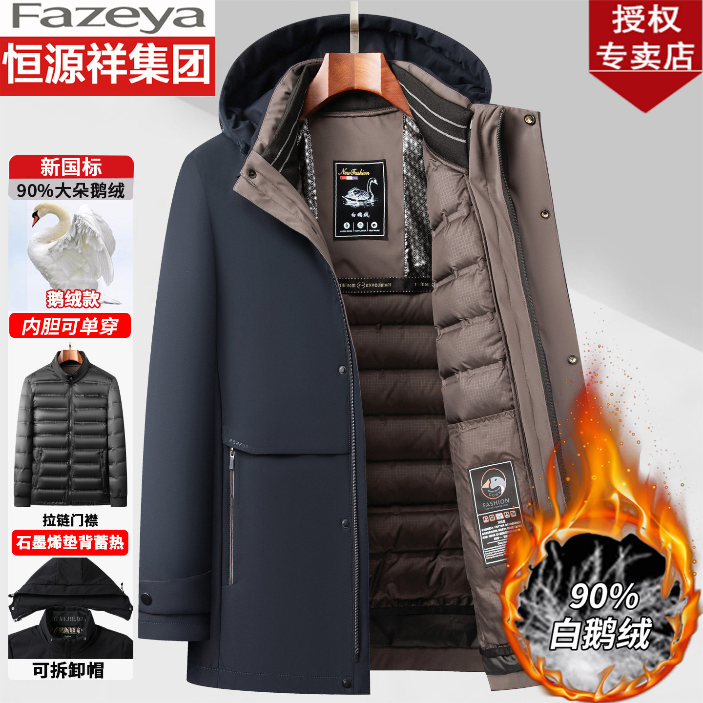 恒源祥集团彩羊爸爸鹅绒服冬季加厚活里活面中长羽绒服男鹅绒外套