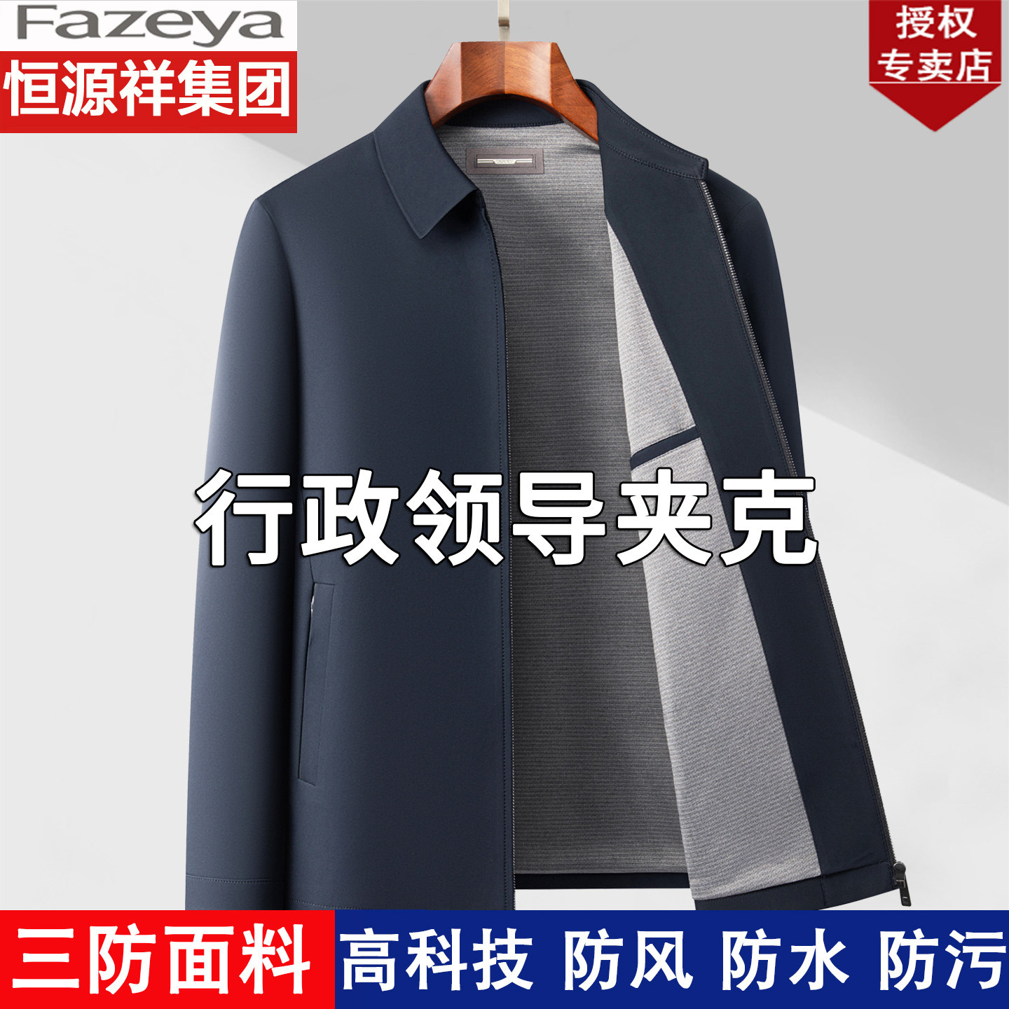 恒源祥集团彩羊中年男士夹克爸爸春秋装大码商务行政干部夹克外套