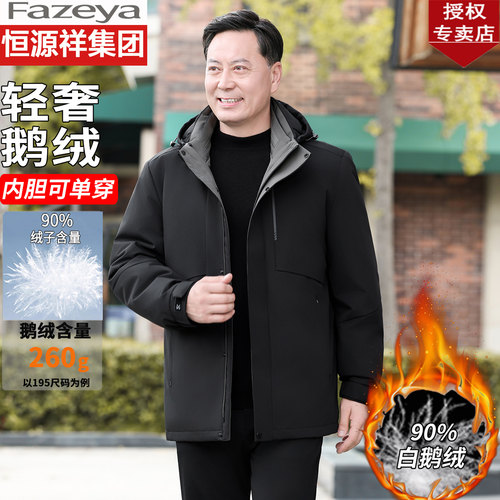 恒源祥男士鹅绒羽绒服可脱胆外套
