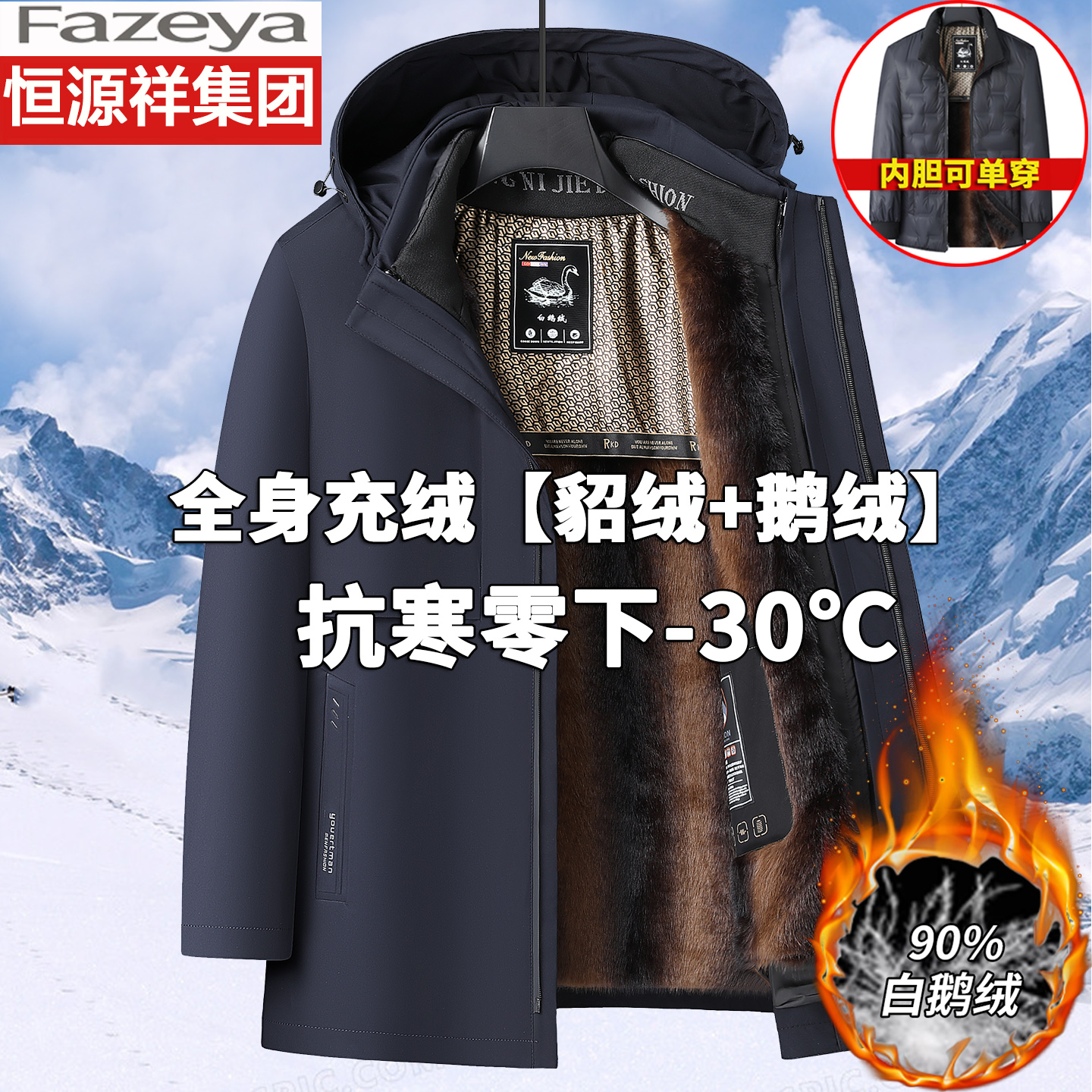 恒源祥爸爸装鹅绒羽绒服活里活面