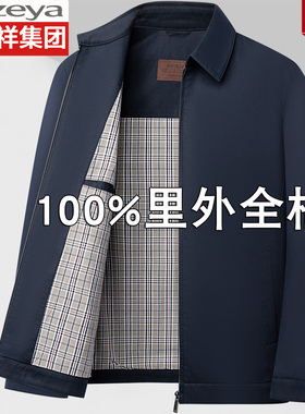 恒源祥集团彩羊中老年爸爸装纯棉翻领外套春秋新款中年男行政夹克