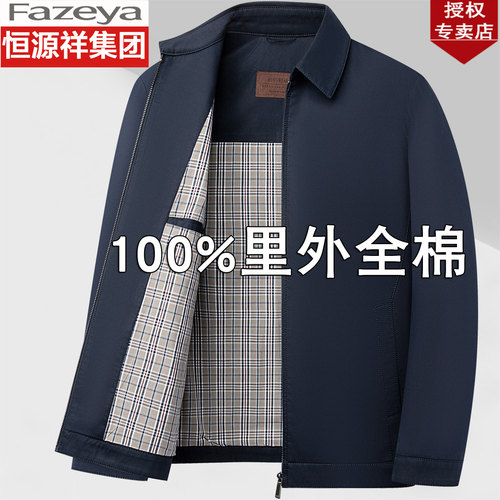 恒源祥爸爸装纯棉夹克男春秋外套