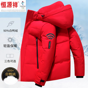恒源祥彩羊青年羽绒服男短款加厚2023冬季新款白鸭绒极寒保暖外套