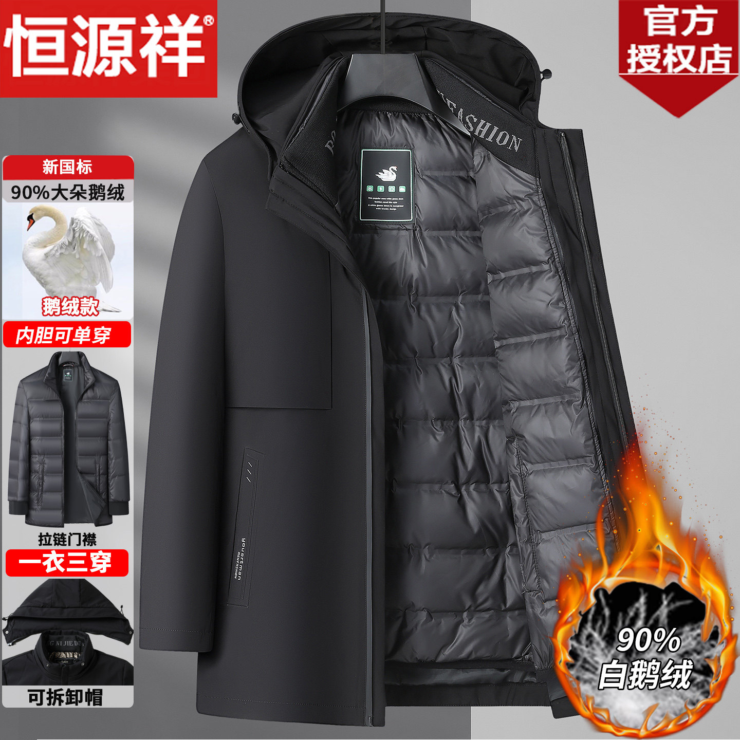 恒源祥爸爸装鹅绒服男可脱卸内胆