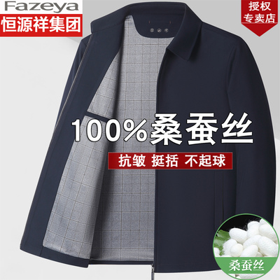 恒源祥桑蚕丝夹克男商务行政外套