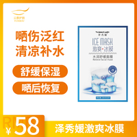 泽秀媛面膜冰膜夏季补水保湿锁水学生党激爽冰膜泽秀媛急救舒缓暗