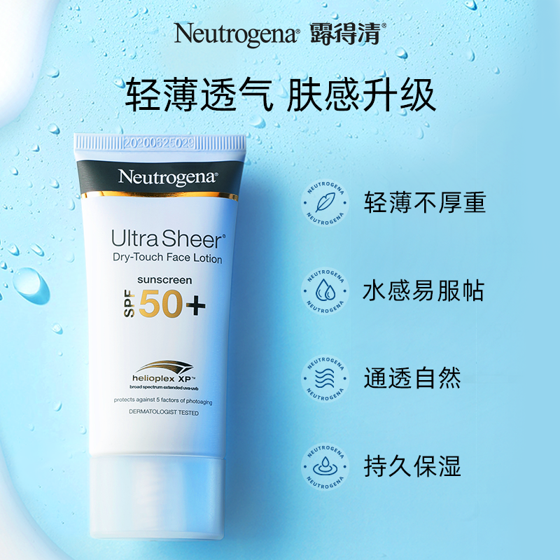 露得清轻透防晒乳液SPF50+全身轻薄透气防蓝光