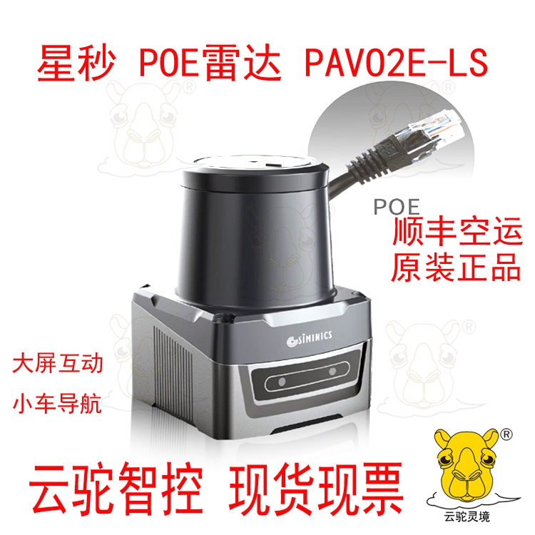 星秒二代PAVO2E 15H25H激光雷达投影互动专用poe大屏触控引擎软件