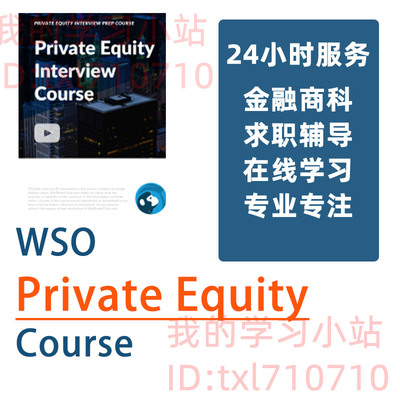 WallStreet/Wall Street Oasis Private Equity Interview 千赋