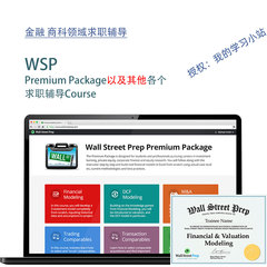 Wall Street Prep 课程Premium Package投行400问wallstreet prep