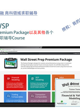 Wall Street Prep 课程Premium Package投行400问wallstreet prep