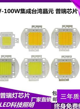 led集成芯片灯珠20W30W50W80W100W维修路灯投光灯大功率照明光源