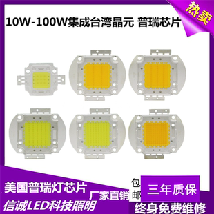 led集成芯片燈珠20W30W50W80W100W維修路燈投光燈大功率照明光源