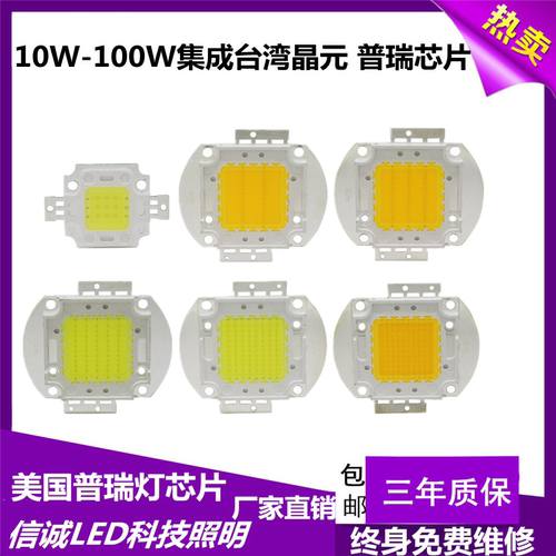 集成ledled集成大功率照明投光灯
