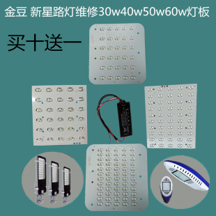 LED金豆新星飞机火炬路灯光源板配件维修灯芯板220v防水驱动器