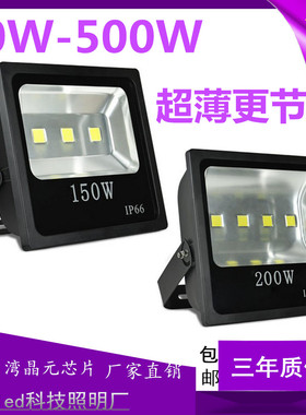 led投光灯10w-500W防水户外泛光灯足瓦投射灯散光灯照明广告招牌
