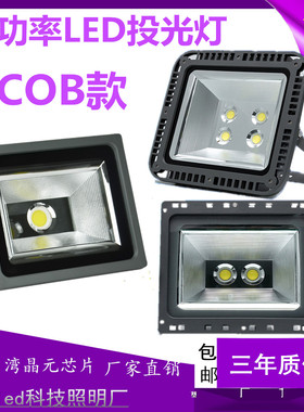 LED投光灯50w100w200w户外防水广告投射灯路灯隧道灯泛光灯室外灯